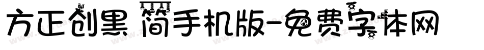方正创黑 简手机版字体转换